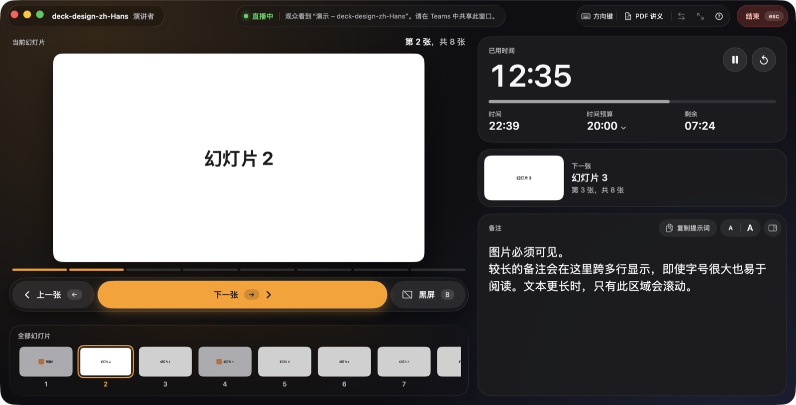 presenthtml 演示 HTML 幻灯片时的演讲者视图：当前幻灯片、下一张幻灯片、时间预算和演讲者备注