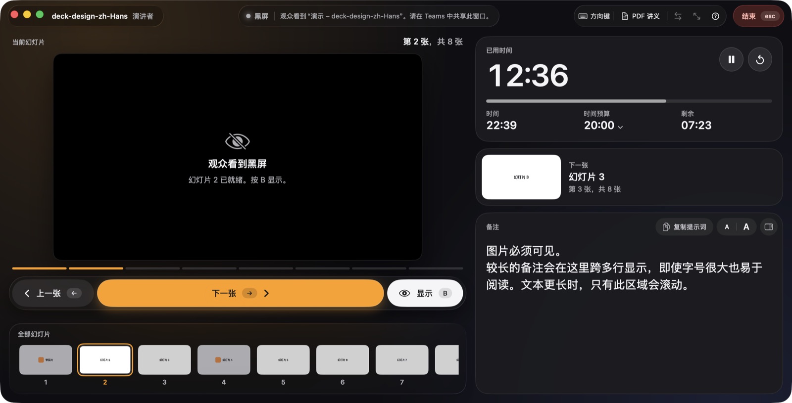 黑屏：观众看到黑色画面，下一张幻灯片已就绪